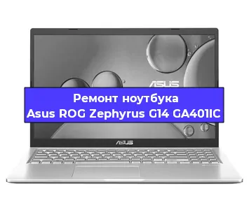 Ремонт ноутбука Asus ROG Zephyrus G14 GA401IC в Екатеринбурге
